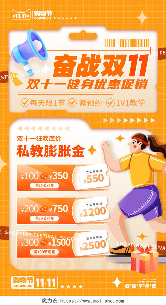 橘色插画风双十一健身促销活动海报